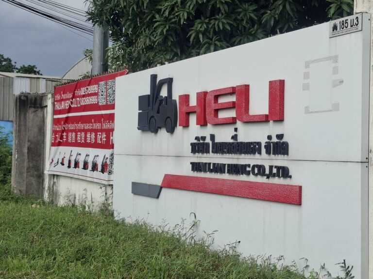 Read more about the article ติดตั้งระบบกล้องวงจรปิด โกดังHELI บางพลีสมุทรปราการ ตัวแทนจำหน่ายรถโฟล์คลิฟท์